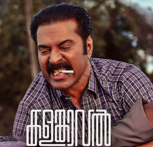 Mammootty-Vinayakan film titled Kalamkaval; First look released!