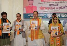 BJP unveils Manesar municipal corporation polls manifesto