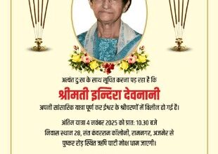 Rajasthan Assembly Speaker Vasudev Devnani’s wife passes away