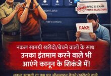 SI Recruitment Exam: Rajasthan Police on high alert, strict security measures deployed