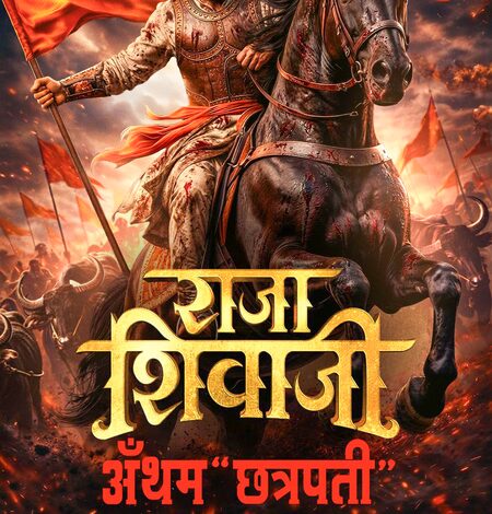 ‘Raja Shivaji Anthem ‘Chhatrapati’’ captures pride, spirit of Hindavi Swarajya ‘Raja Shivaji Anthem ‘Chhatrapati’’ captures pride, spirit of Hindavi Swarajya