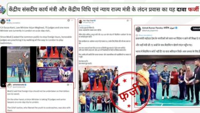‘Fake’: PIB Fact Check dismisses claims on Union Ministers Rijiju, Meghwal’s London visit with judges ‘Fake’: PIB Fact Check dismisses claims on Union Ministers Rijiju, Meghwal’s London visit with judges