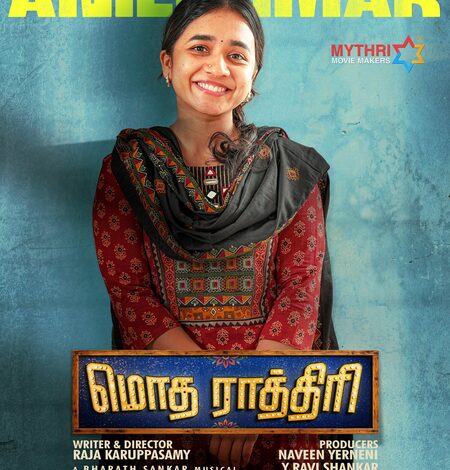 Anishma Anilkumar’s first look poster from Tamil film ‘Modha Rathiri’ released