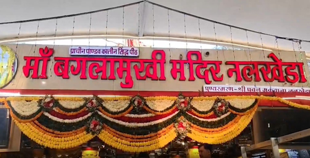 MP govt orders probe into alleged donation irregularities at Baglamukhi Temple MP govt orders probe into alleged donation irregularities at Baglamukhi Temple