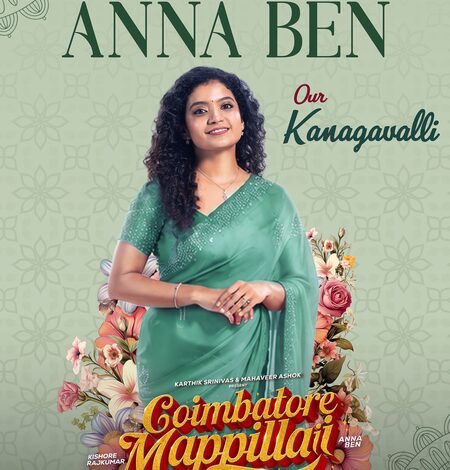 Anna Ben’s character in Kishore Rajkumar’s romantic-comedy ‘Coimbatore Mapillai’ revealed! Anna Ben’s character in Kishore Rajkumar’s romantic-comedy ‘Coimbatore Mapillai’ revealed!