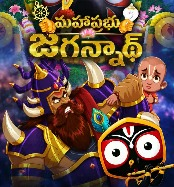 ‘Mahaprabhu Jagannath’ set to bring lord Jagannath’s divine world to the big screen on Raksha Bandhan