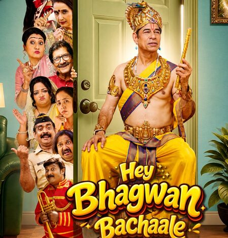 Sudesh Berry-starrer family comedy ‘Hey Bhagwan Bacha Le’ to release theatrically Sudesh Berry-starrer family comedy ‘Hey Bhagwan Bacha Le’ to release theatrically