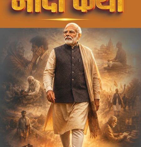 Book highlighting PM Modi’s humane side to be released on his birthday Book highlighting PM Modi’s humane side to be released on his birthday