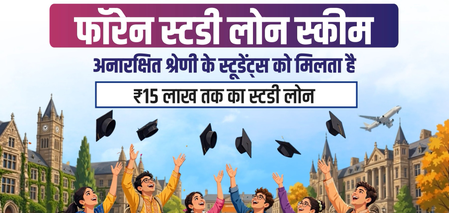 More Gujarat students can now seek foreign study loans as income limit rises to Rs 10 lakh