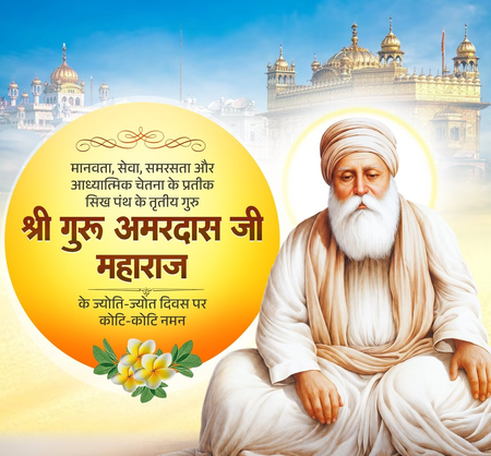 HM Shah, CM Yogi pay tribute to Guru Amar Das on Jyoti Jyot Diwas HM Shah, CM Yogi pay tribute to Guru Amar Das on Jyoti Jyot Diwas