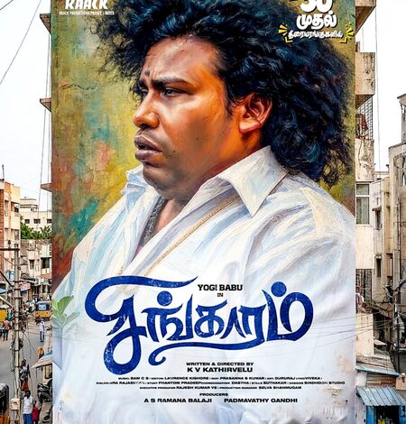 Yogi Babu’s ‘Singaram’ to hit screens on October 30! Yogi Babu’s ‘Singaram’ to hit screens on October 30!
