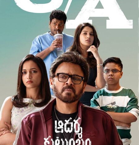 Venkatesh-starrer Aadarsha Kutumbam House No: 47 cleared for release with U/A certificate Venkatesh-starrer Aadarsha Kutumbam House No: 47 cleared for release with U/A certificate